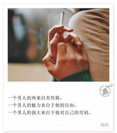 好男人应该是什么样子 