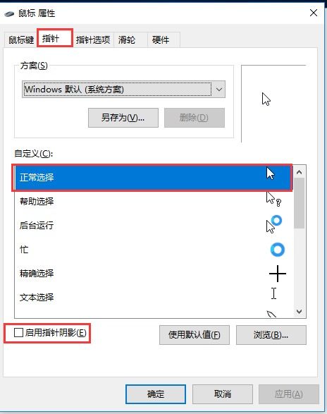 win10怎么设置鼠标默认