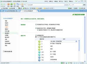 360浏览器设置