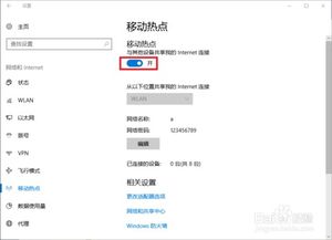 win10热点怎么设置