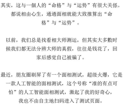 面相测试 100万人用它测2020年富贵吉凶,这款软件,准得可怕 