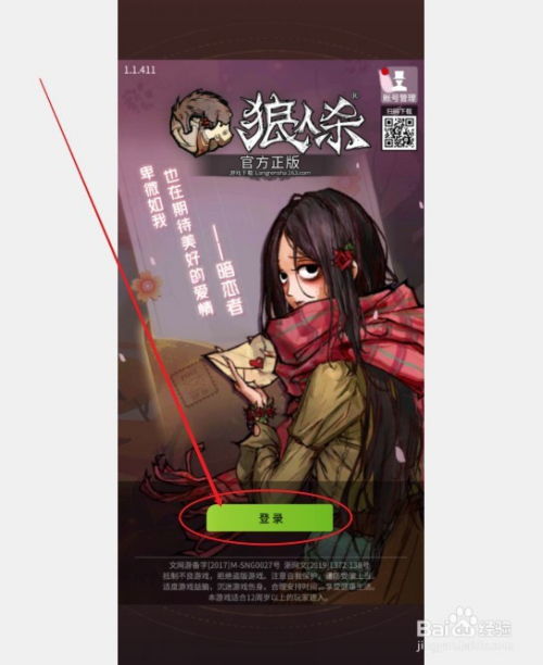 网易狼人杀如何更换麦克风动画和头像框 