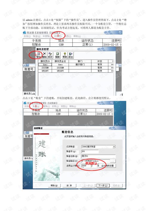 会计电算化考试题库,会计电算化试题