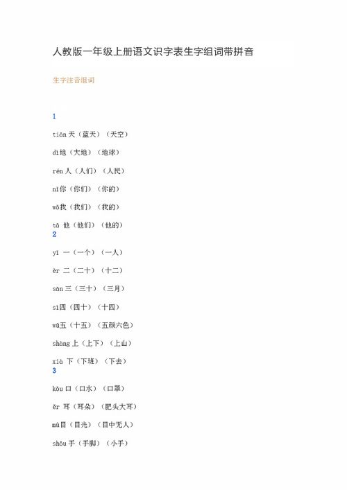 小学语文词语解释表-小学语文关联词语的种类和用法？