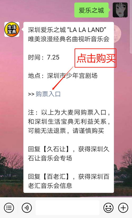 <a href='http://sz.ptotour.com/around/cs/shenzhen/'  target='_blank'>深圳</a>2021爱乐之城音乐会攻略 