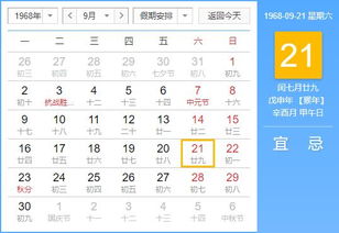 1968年闰七月日历查询