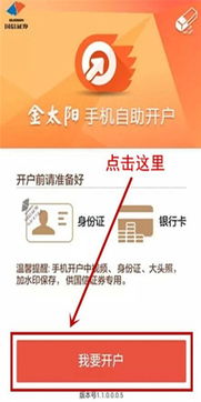 国信金太阳手机软件在线交易怎么操作？我操作不了。