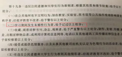 高校研究生手册规定火了,其中一条内容引热议,学生表示不能接受