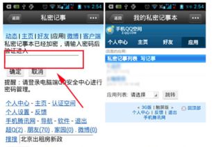 手机QQ空间怎么看自己的私密日志