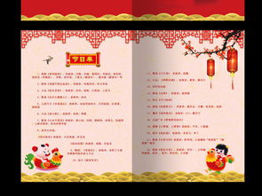 红色喜庆鸡年春节联欢晚会节目单设计
