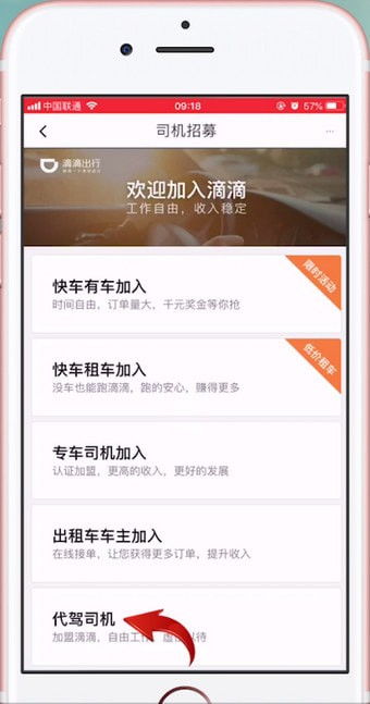 代驾司机怎么注册兼职代驾司机怎么注册 兼职