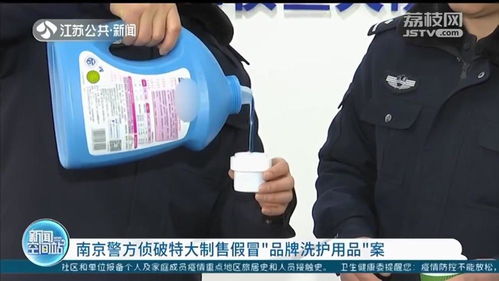 南京警方侦破特大制售假冒 品牌洗护用品 案