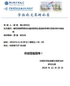 2019年学位论文答辩公告 廖循答辩组 