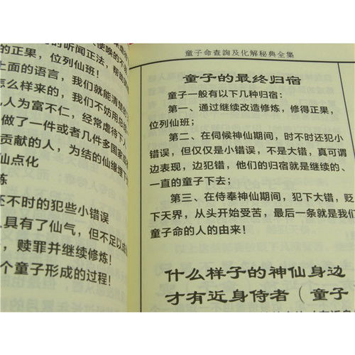 童子命查询及化解秘典全集 八字命理算命资料46页全