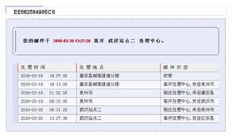 关于EMS货物长时间没寄到的问题 