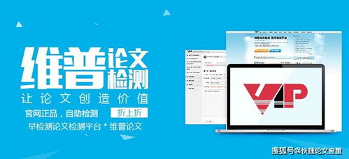 维普论文检测系统贵 维普论文检测系统是什么？