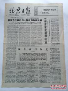 北京日报1977年2月17日 