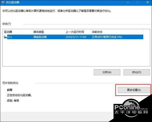 Win10机械硬盘优化设置