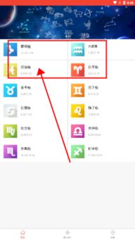 好运星座app客户端下载 好运星座手机版下载v1.0 9553安卓下载 