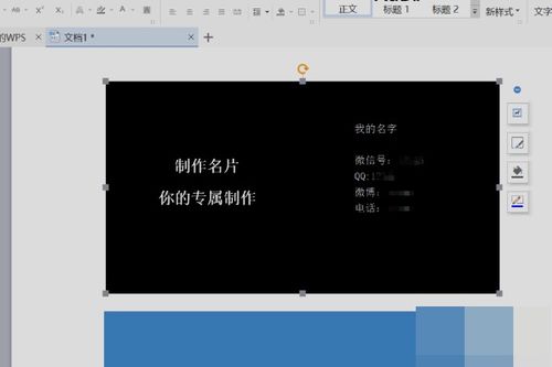 谁知道用WPS 怎么制作名片 