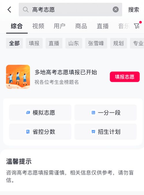 整治借 高考志愿填报 不当营销 抖音处罚违规账号167个