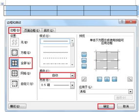 word图表中怎么修改线条颜色