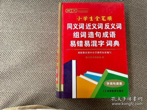 带近义词的成语造句_四字近义词造句？