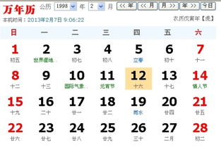 1950年1月16日农历阳历是几月几日 