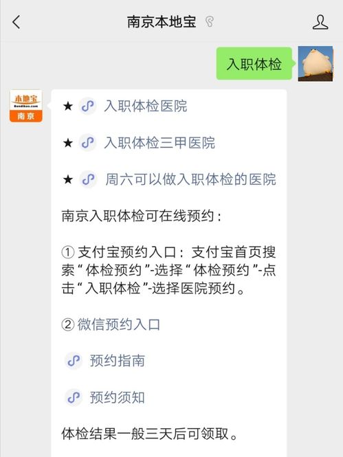 南京鼓楼医院入职体检预约入口 操作方式