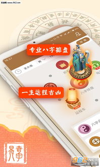易奇八字app下载 易奇八字最新版下载v 3.5.3 乐游网软件下载 
