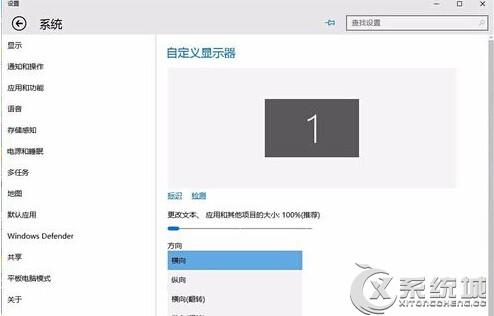 win10笔记本怎么设置主屏幕旋转