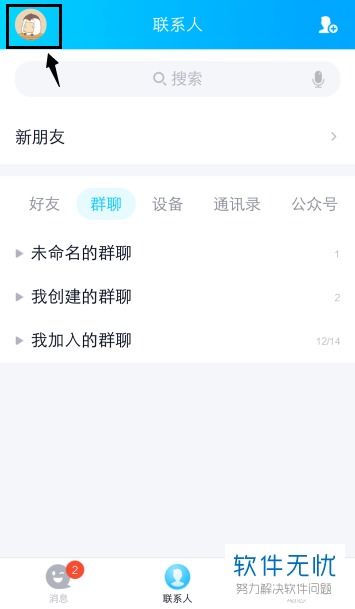 怎样开启群内临时会话提醒,如何在QQ中发起群聊临时会话?