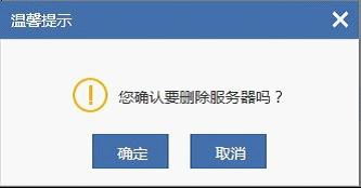  安全狗 服云删除离线服务器的方法介绍(狗云服务器犯法不)