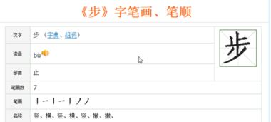 步字除去部首外有几画 