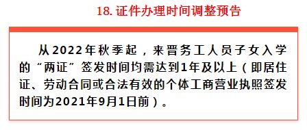 刚刚 晋江市2020年幼儿园 小学 初中招生政策出炉 报名时间.... 咨询电话