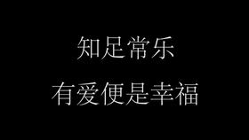 也许你现在拥有的正是别人所羡慕的