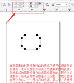 请问一下cdr里面怎么把转曲的直角变成圆角 