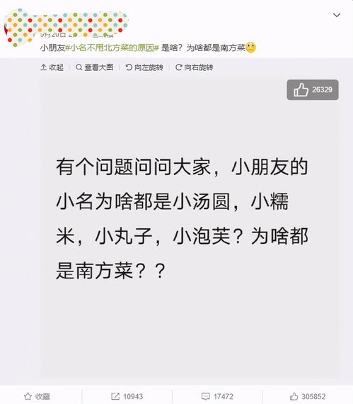 为啥起 小名 ,南方菜名用得多,网友 北方菜当名字叫不出口啊