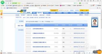 在百度上查不到公司网址 在智联上看到该公司招聘消息 电话面试后 对方说可以过去了 在东莞