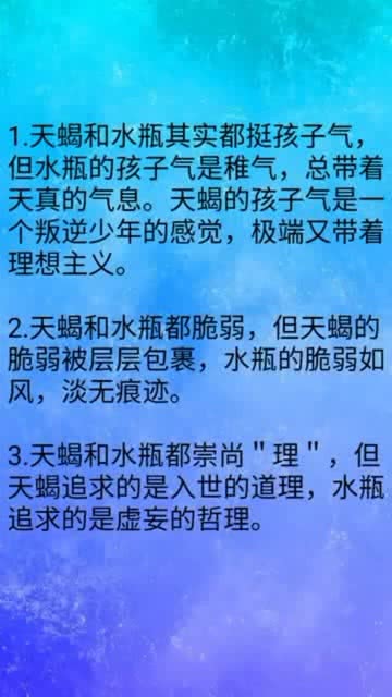 揭秘天蝎和水瓶的相似之处 你知道了吗 