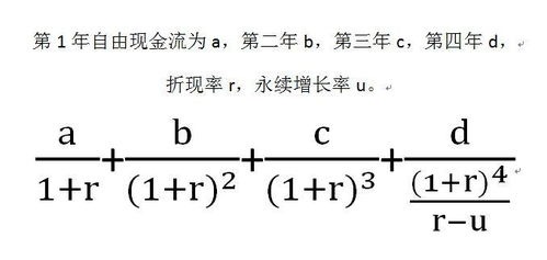 如何计算股票内在价值？