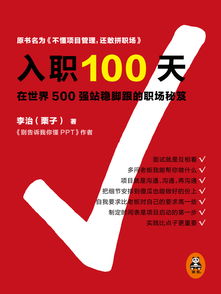 关于入职100天的诗句