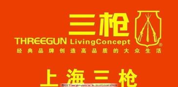 上海三枪内衣商标是怎样的