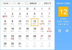 急急急 1994年七月初六是几月几号 