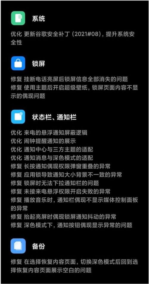 MIUI12.5稳定版新版本推送有350MB,修复内容多达11项