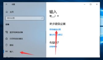 win10键盘选项在哪里设置中文