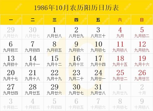 1986年日历表,1986年农历表 阴历阳历节日对照表