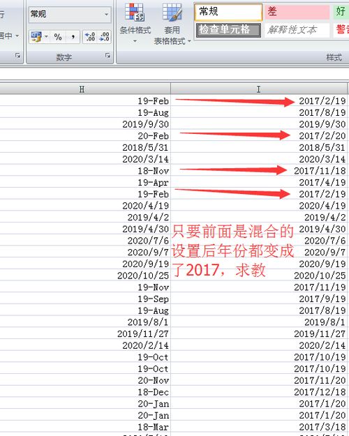 求教Excel种日期含有英文改格式后年份不正确 