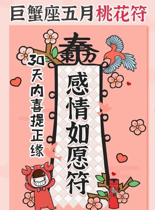 巨蟹座5月会有桃花劫 