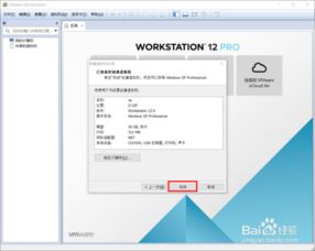 win10下用win7虚拟机安装xp系统